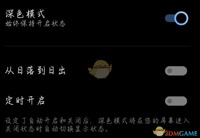 《高德地圖》深色模式設(shè)置方法