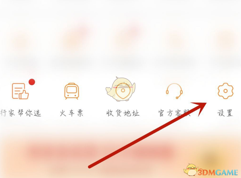 《高德地圖》深色模式設(shè)置方法
