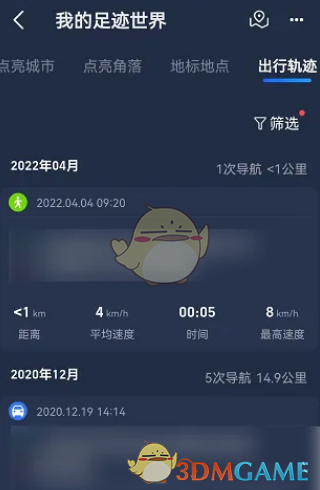 《高德地圖》查看出行軌跡方法