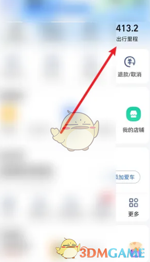 《高德地圖》查看出行軌跡方法