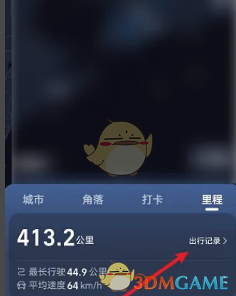 《高德地圖》查看出行軌跡方法