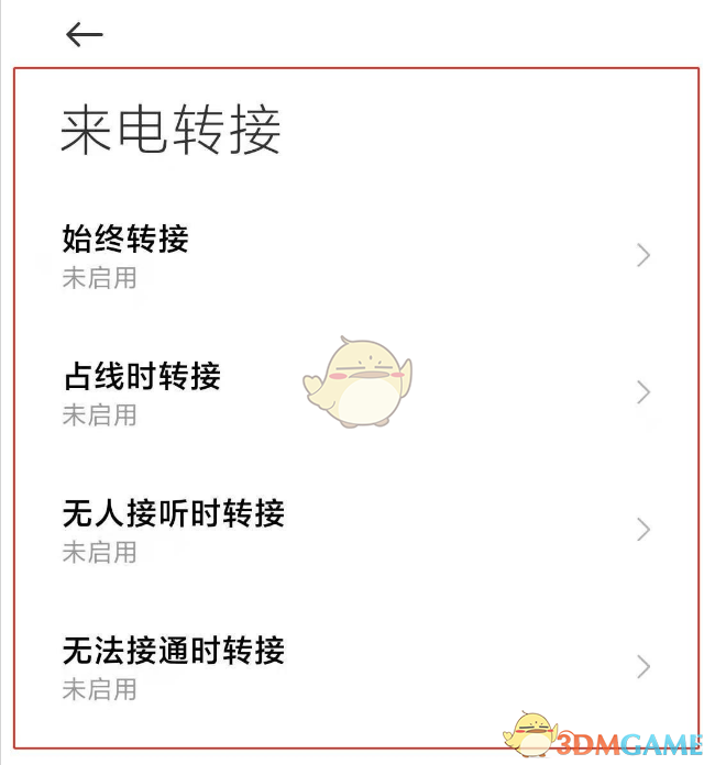 小米手機來電轉(zhuǎn)接設(shè)置方法