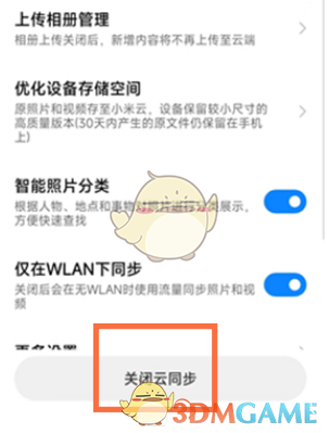 小米手機(jī)關(guān)閉云服務(wù)同步方法