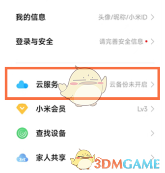 小米手機(jī)關(guān)閉云服務(wù)同步方法