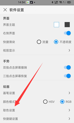 《畫世界pro》取色靈敏度設(shè)置方法