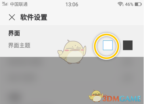 《畫(huà)世界pro》切換界面主題方法