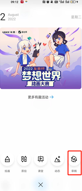 《畫(huà)世界pro》導(dǎo)入畫(huà)世界草稿方法