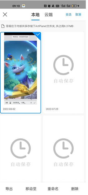 《畫(huà)世界pro》導(dǎo)入畫(huà)世界草稿方法