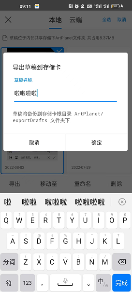 《畫(huà)世界pro》導(dǎo)入畫(huà)世界草稿方法