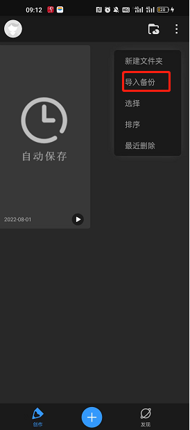 《畫(huà)世界pro》導(dǎo)入畫(huà)世界草稿方法