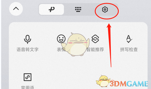 《微信輸入法》調(diào)節(jié)鍵盤(pán)大小方法