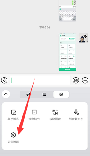 《微信輸入法》按鍵聲音關(guān)閉方法