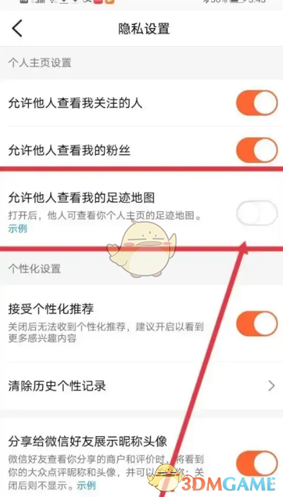 《大眾點(diǎn)評(píng)》隱藏打卡足跡方法