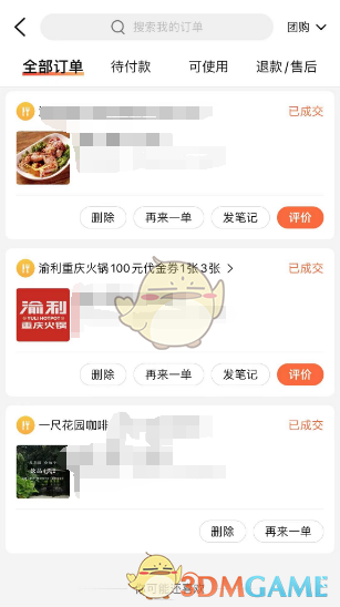 《大眾點(diǎn)評(píng)》代金券查看方法