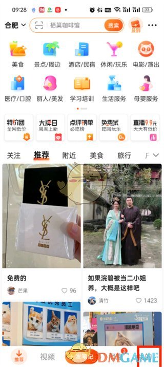 《大眾點評》草稿箱位置