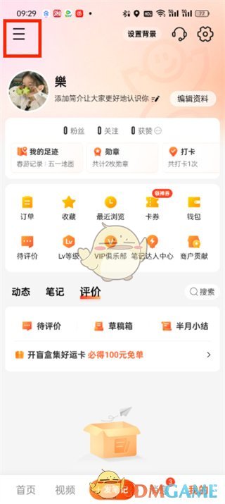 《大眾點評》草稿箱位置