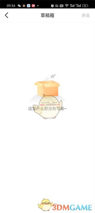 《大眾點評》草稿箱位置