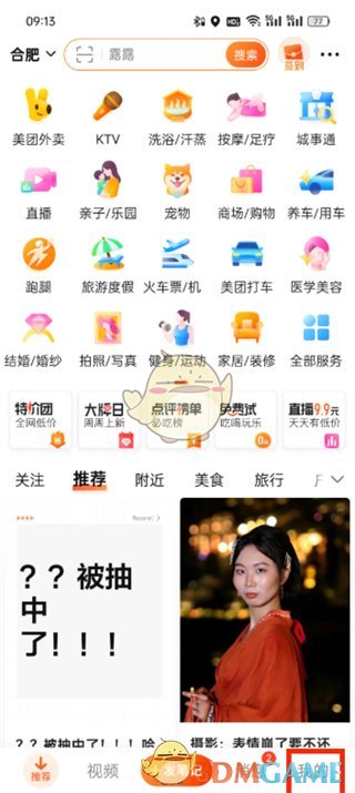 《大眾點評》聯(lián)系人工客服方法