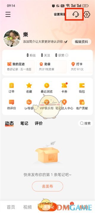 《大眾點評》聯(lián)系人工客服方法