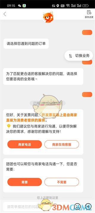 《大眾點評》聯(lián)系人工客服方法