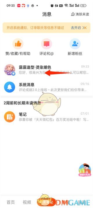 《大眾點評》刪除聊天記錄方法