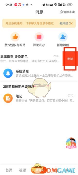 《大眾點評》刪除聊天記錄方法