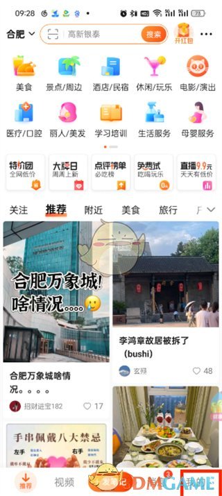 《大眾點評》刪除聊天記錄方法