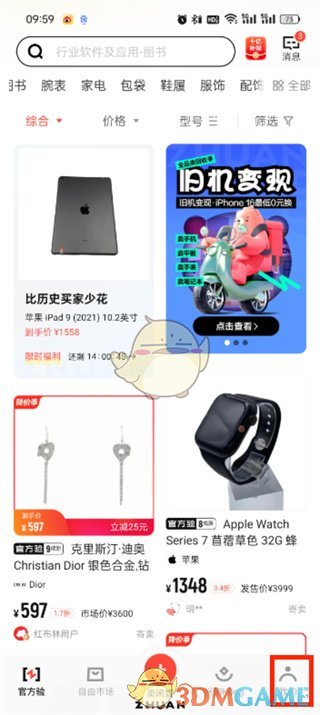 《轉(zhuǎn)轉(zhuǎn)》草稿箱查看方法
