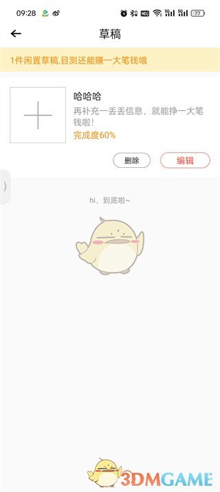 《轉(zhuǎn)轉(zhuǎn)》草稿箱查看方法