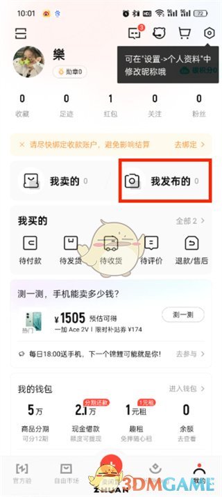 《轉(zhuǎn)轉(zhuǎn)》草稿箱查看方法