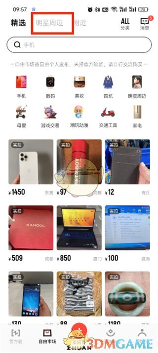 《轉(zhuǎn)轉(zhuǎn)》拼車方法介紹