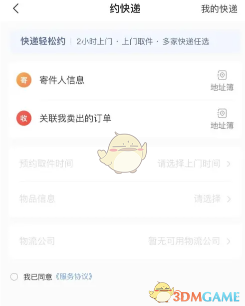 《轉(zhuǎn)轉(zhuǎn)》預(yù)約上門(mén)取件寄快遞方法