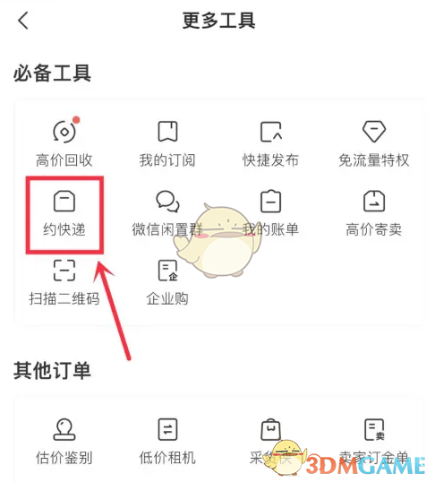 《轉(zhuǎn)轉(zhuǎn)》預(yù)約上門(mén)取件寄快遞方法