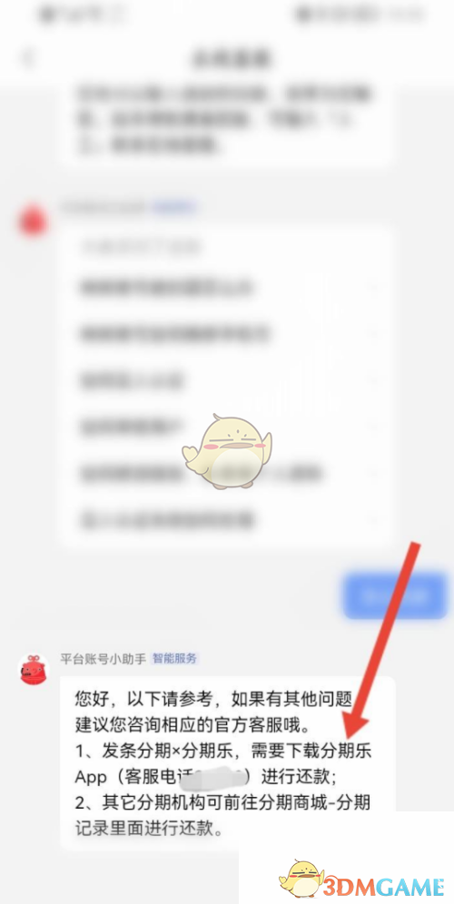 《轉轉》還款入口介紹