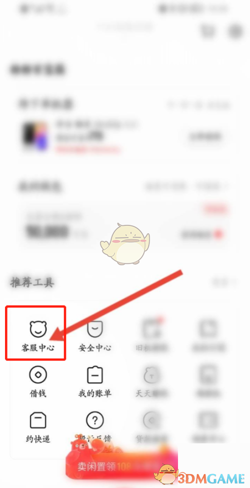 《轉轉》還款入口介紹