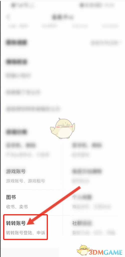 《轉轉》還款入口介紹