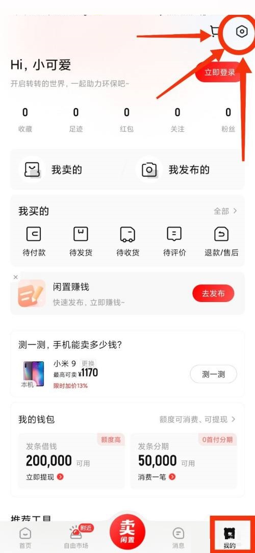 《轉(zhuǎn)轉(zhuǎn)》關(guān)閉推送消息方法
