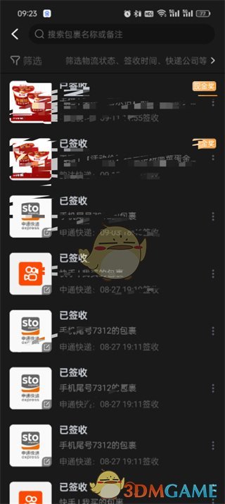 《菜鳥》查看全部包裹方法