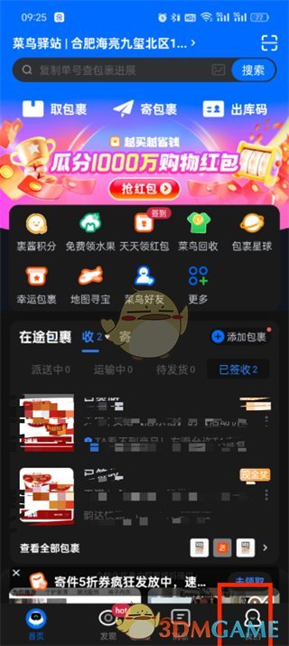 《菜鳥》聯(lián)系人工客服方法
