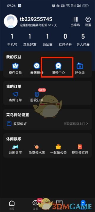 《菜鳥》聯(lián)系人工客服方法