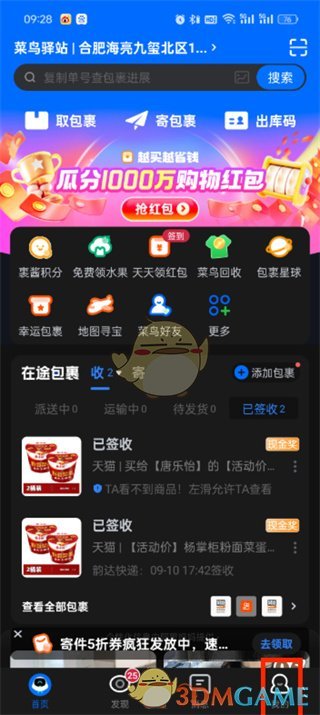 菜鳥App隱藏包裹圖片步驟1