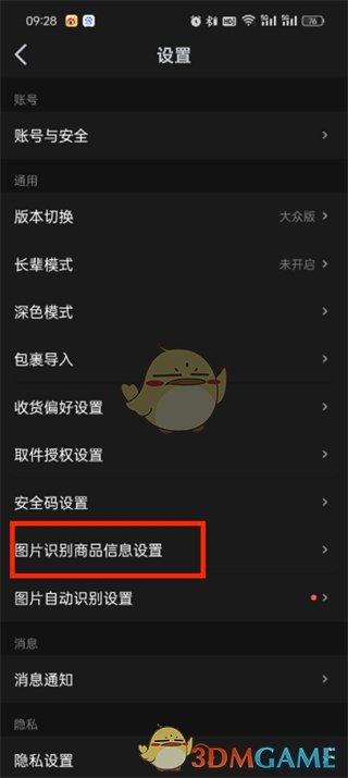 菜鳥App隱藏包裹圖片步驟3