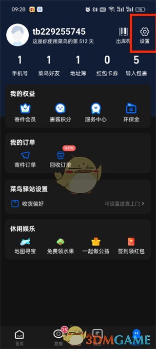菜鳥App隱藏包裹圖片步驟2