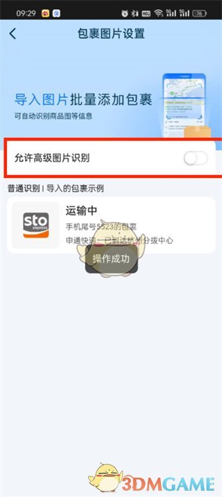 菜鳥App隱藏包裹圖片步驟4