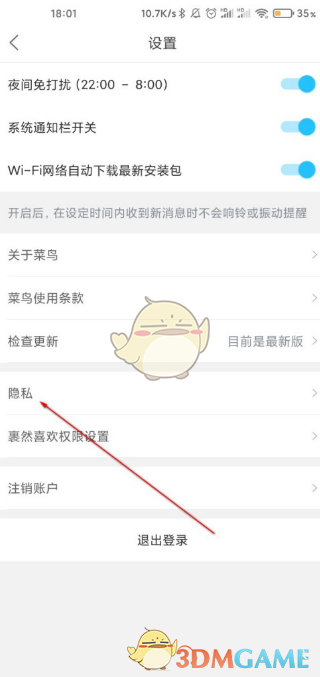 《菜鳥》關(guān)閉位置權(quán)限方法