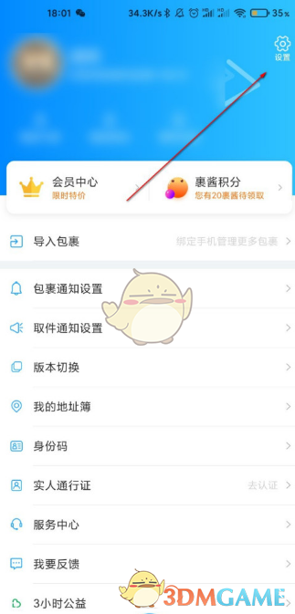 《菜鳥》關(guān)閉位置權(quán)限方法