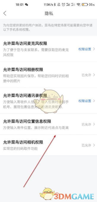 《菜鳥》關(guān)閉位置權(quán)限方法