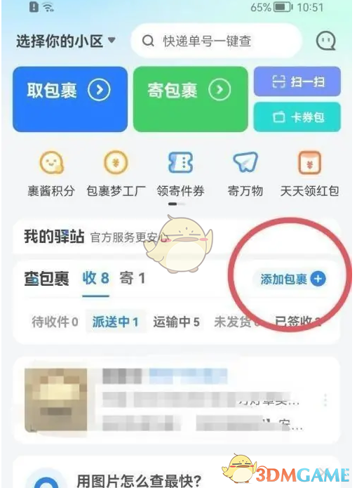 《菜鳥》添加包裹方法