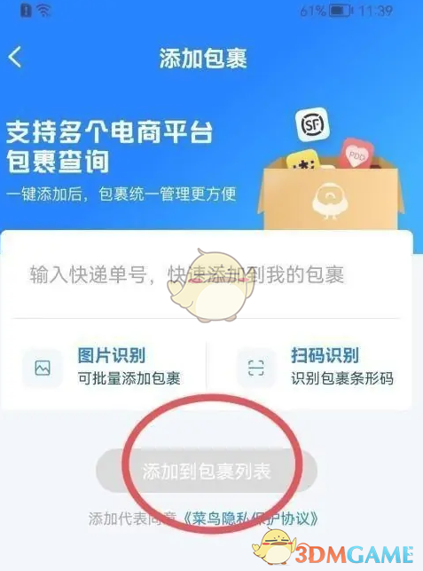 《菜鳥》添加包裹方法