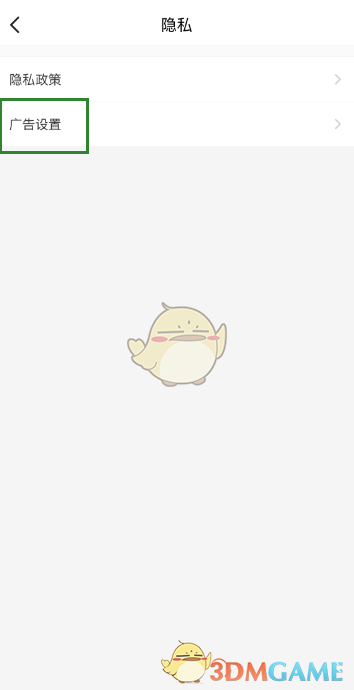 《菜鳥(niǎo)》關(guān)閉搖一搖廣告方法